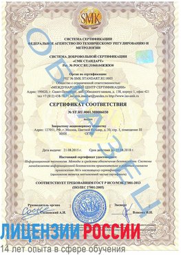 Образец сертификата соответствия Североморск Сертификат ISO 27001